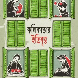 Kolikatar Itibritto || Prankrishna Dutta, Edited by : Kaushik Majumdar