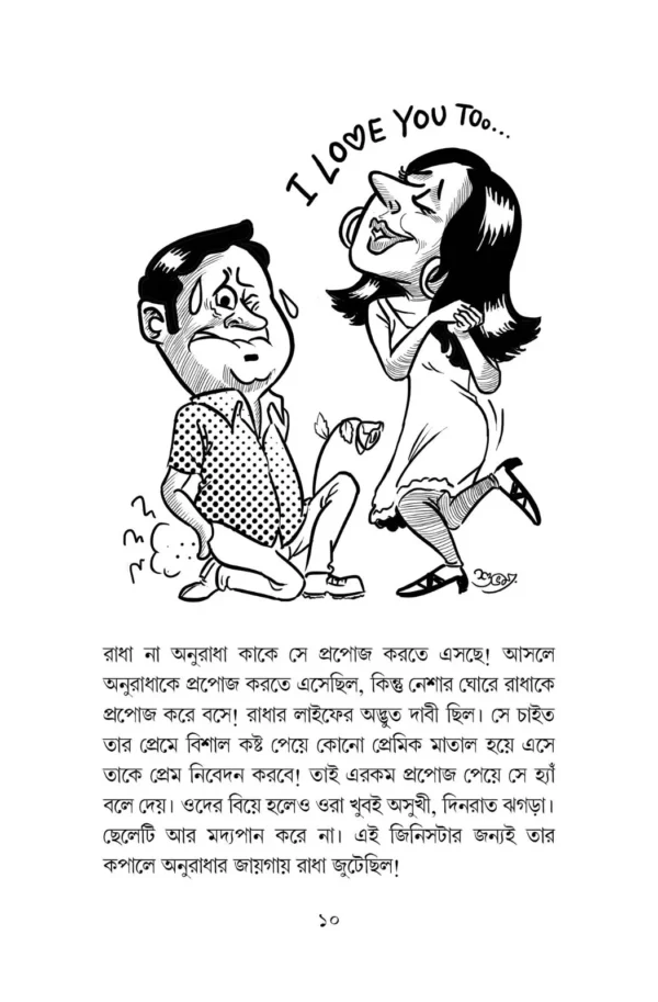 Case Khaowar Kissa || Suman Sarkar || কেস খাওয়ার কিসসা || সুমন সরকার - Image 2