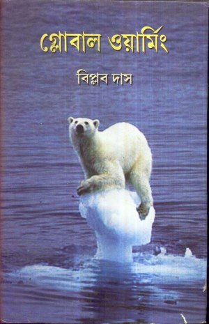 Global Warming || Biplab Das