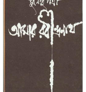 Aamar Rabindranath || Purnendu Pattrea
