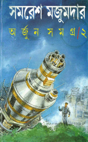 Arjun Samagra Vol 2 || ?????? ????? ???? 2
