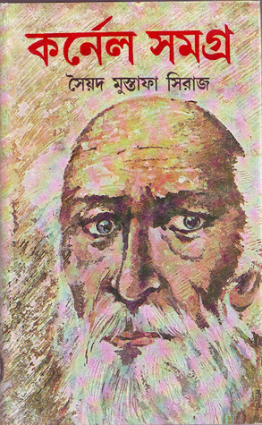Colonel Samagra Vol 11 || Syed Mustafa Siraj