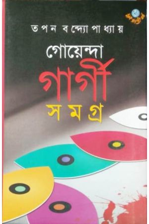 Goyenda Gargi Samagra Vol 8 || Tapan Bandyopadhyay