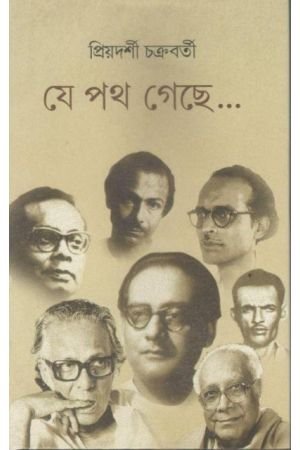 Je Path Gachhe? || Priyadarshi Chakraborty