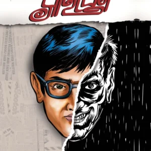 Psycho || Soham Bagchi || সাইকো || সোহম বাগচী
