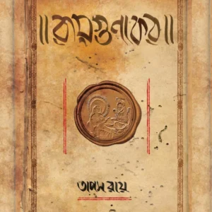 Raygunakar || Tapas Ray || রায়গুণাকর || তাপস রায়