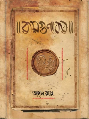 Raygunakar || Tapas Ray || রায়গুণাকর || তাপস রায়