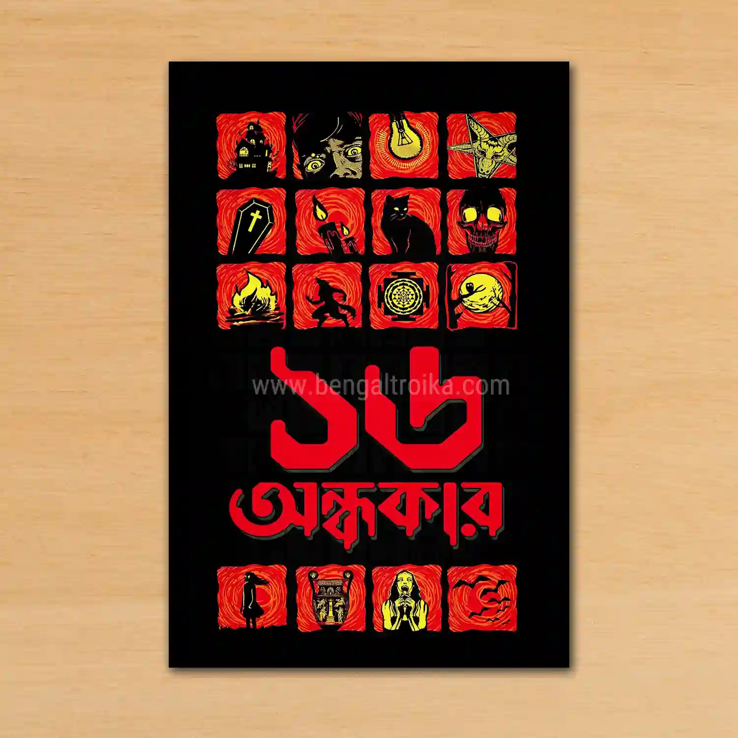 16 Andhokar || ১৬ অন্ধকার