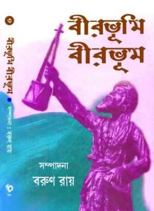 BEERBHUMI BIRBHUM 3