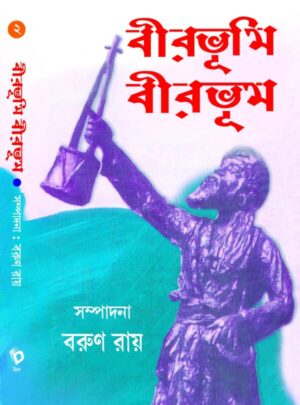 BEERBHUMI BIRBHUM 2