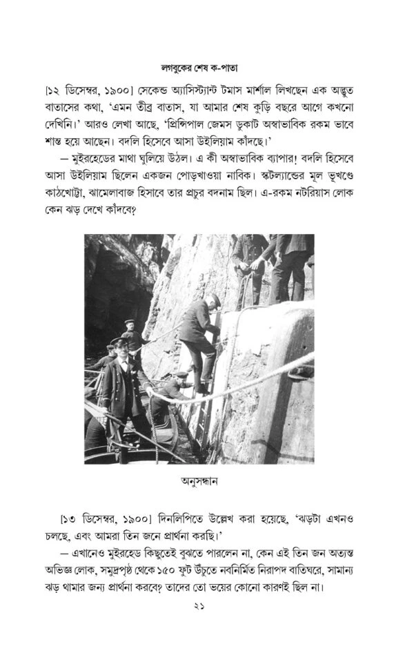 Biloybindu || Ayan Raha || বিলয়বিন্দু || অয়ন রাহা - Image 4