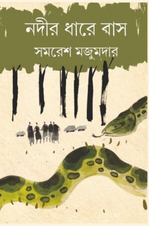 Nadir Dhare Bash || Samaresh Majumder