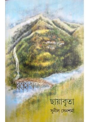 Chhayabrita || Sunil Sensharma