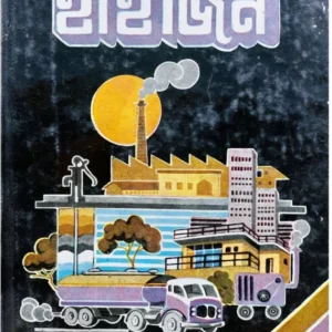 Textbook of Hygiene || Dr S N Pandey