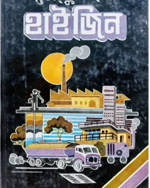 Textbook of Hygiene || Dr S N Pandey