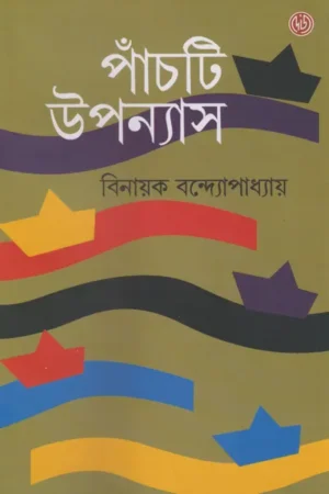 Panchti Uponyash || Binayak Bandyopadhyay