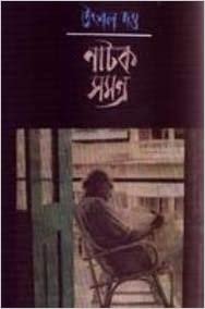 Natok Samagra vol 1 || Utpal Dutta