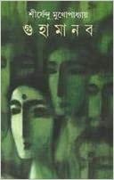 Guhamanab || ???????