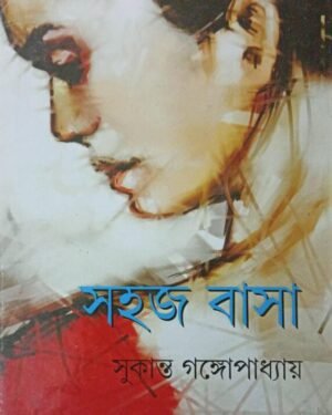 Sahaj Basa || ??? ????