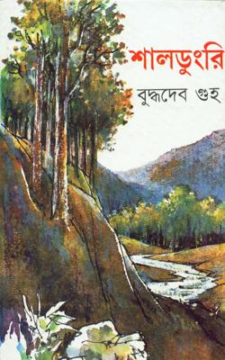 Shaldungri || Buddhadeb Guha