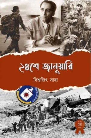 24 Se January || Biswajit Saha