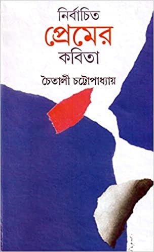Nirbachito Premer Kobita || Chaitali Chattopadhyay