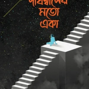 Dirghoshawaser Moto Eka || Rajaditya Bandyopadhyay || দীর্ঘশ্বাসের মতো একা || রাজাদিত্য বন্দ্যোপাধ্যায়