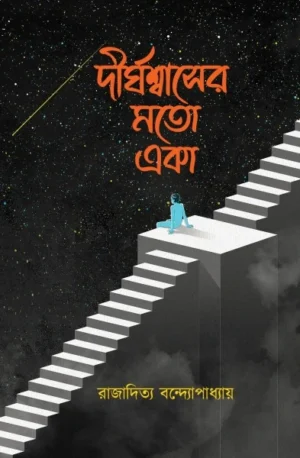 Dirghoshawaser Moto Eka || Rajaditya Bandyopadhyay || দীর্ঘশ্বাসের মতো একা || রাজাদিত্য বন্দ্যোপাধ্যায়