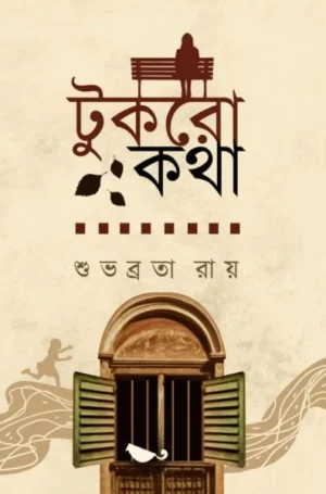 Tukro Kotha || Subhobrota Ray || টুকরো কথা || শুভব্রত রায়