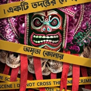 Ekti Todonter Nepothey || Amrita Koner || একটি তদন্তের নেপথ্যে || অমৃতা কোনার