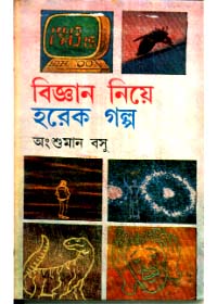 Bigyan Niye Harek Golpo || Angshuman Basu