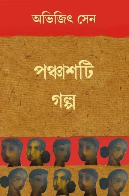 Panchashti Galpa || Abhijit Sen