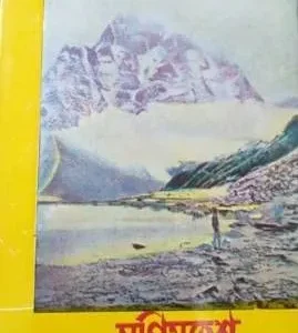 MANI MAHESH || UMAPRASAD MUKHOPADHYAY