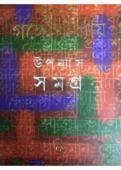 Sunil Gangopadhyay Upanyas Samagra Vol 1 || ????? ????????????? ??????? ????? ???? ?