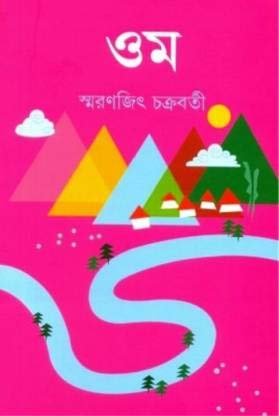 Om || Smaranjit Chakraborty || ?? || ???????? ?????????