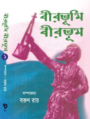 BEERBHUMI BIRBHUM 1
