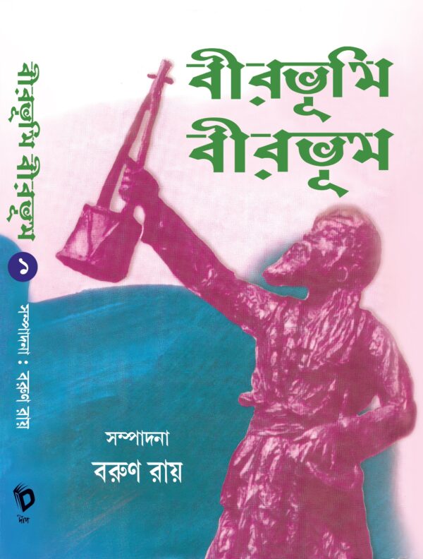 BEERBHUMI BIRBHUM 1