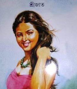 Je Katha Boloni Age || Srijato || ?? ??? ????? ??? || ???????