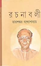 Tarashankar Bandyopadhyay Rachanabali Vo 21 || তারাশঙ্কর বন্দ্যোপাধ্যায় রচনাবলী খন্ড ২১