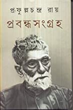 Prabandha Sangrah Vol 1 || Prafulla Chandra Ray