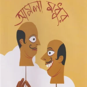 Aamla Madhur || Subhasish Ghosh