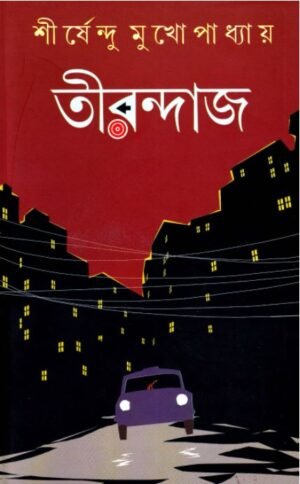 Tirondaj || Shirshendu Mukhapadhya
