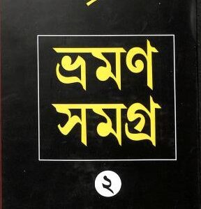 Bhraman Samagra Vol. 2 || Sankar