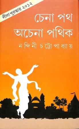 Chena Path Achena Pathik || Nandini Chattopadhyay