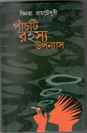 Panchti Rahasya Upanyash || Binata Roy Chowdhury