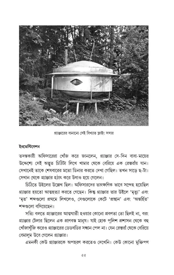 Biloybindu || Ayan Raha || বিলয়বিন্দু || অয়ন রাহা - Image 3