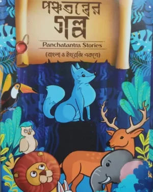 Panchatantrer Galpo