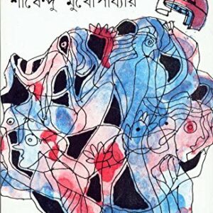 Adbhuture || Sirshendu Mukhopadhaya