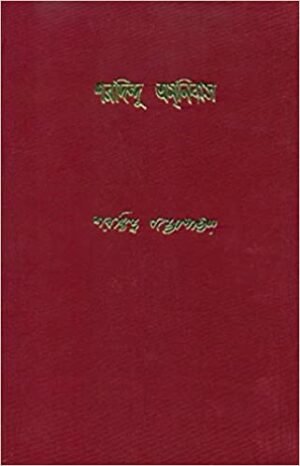 Sharadindu Amnibas Vol 6 || ???????? ??????? ???? ?