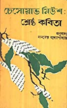 Chesoav Meush : Shreshtha Kabita || Manabendra Bandyopadhyay